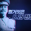 벌거벗은한국사 전세계를 긴장시킨 6.25전쟁의 진실 2, 전쟁 전 한반도정세 이미지