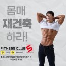 몸짱휘트니스클럽