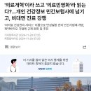 윤석열 정권, 동덕여대로 관심 쏠릴때 1차 의료민영화법 통과 이미지