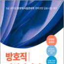 2024 9급 공무원 방호직/시설관리직 경력경쟁 전과목 총정리,공무원시험연구소,서원각 이미지