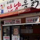 만냥