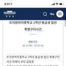 조치원여자중학교 1학년 동급생 집단 폭행구타사건 이미지