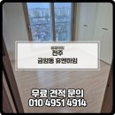 휴엔하임 | 전주 이사청소 입주청소 후기 금암동 휴엔하임