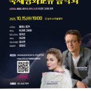 2024 국제교류음악회 공연 | 📌10월 15일 수요일, 목포공연안내 <적극적 공존을 위한 국제평화교류 음악회> 🎶 “음악으로 하나 되는...