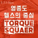 토크스퀘어