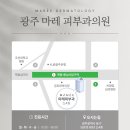 마레피부과의원 이미지
