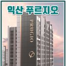 익산푸르지오더퍼스트 이미지