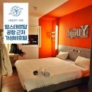 네덜란드모텔 | 암스테르담 가성비 호텔 스키폴 공항 근처 숙소 이비스 버짓 에어포트