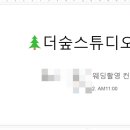 더제이헤어숲