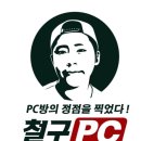 철구PC포항원동점 이미지