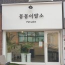 몽몽이발소 이미지