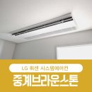 크레텍책임 서울본사 | 중계브라운스톤 시스템에어컨 후판넬 시공 이렇게 해야 깔끔합니다 (3대 다배관 설치후기)