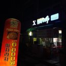 피자마루약수점