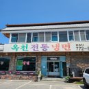 옥천전통냉면 | 양평 냉면맛집 옥천전통냉면:) 솔직후기,내돈내먹
