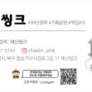 채신씽크