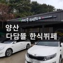 다담뜰한식뷔폐 이미지