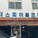 중앙인더스피아 골프클럽 이미지