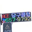 원일당구장 네이버블로그