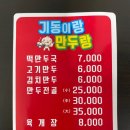 기동이랑 만두랑