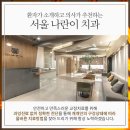 서울나란이치과교정과치과의원 이미지