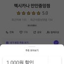 멕시카나만안 네이버블로그