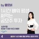 클로버게임즈(주) | [다줌 강의 후기] 클로버 &#39;공모주 투자&#39;