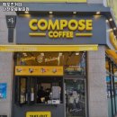 컴포즈커피인천오류왕길점