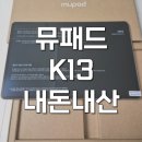 찐 PC | 아이뮤즈 뮤패드 k13 태블릿pc 13인치 찐솔직 후기