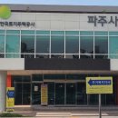 한국토지주택공사 파주사업본부 이미지
