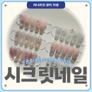 보람아트 | 광주 치평동 시크릿네일 | 상무지구 네일, 깔끔하게 잘하는 곳 이달의 아트 후기
