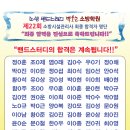 밴드스터디(이광재) 및 박호순소방학원 출신 22회 소방시설관리사합격자와의 만남[74명이상 합격, 계속증가] 이미지