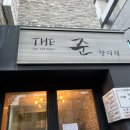 사랑방한의원 | [리얼방문] 친절함에 끝판 "더 준 한의원"(전대) 치료 후기 &amp; 테니스엘보 극복기