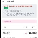 잘못걸린 쿠팡이츠 먹튀녀.jpg 이미지