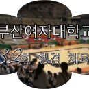 부산여자대학교 이미지