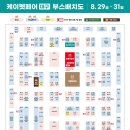 고양이집사 | 2025 케이펫페어 대구, 고양이 집사의 후기(사전등록,부스배치도,이벤트)