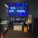 야놀자 코인노래연습장 | 탕정 코인노래방 추천 | 세븐스타 24시 코인노래연습장 이용 후기