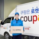 쿠팡로지스틱스서비스 유한회사 이미지