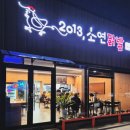 곱깨비곱창&닭발옥동점 | 안동 용상동 소연닭발 이전! 더 넓어진 매장에서 먹은 무뼈닭발, 제육볶음 후기