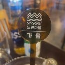 느린마을양조장 첨단점 이미지