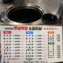호평동고기집 토고리옛날막창소갈비살 주차 팁 및 소갈비와 막창 먹은 후기
