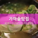 가마솥탕집 네이버블로그