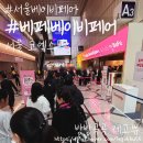 [2026 코엑스 베페 베이비페어] 찐방문후기 및 주차꿀팁