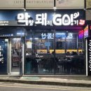 씨유 경산정평한솔점 | 🍴[경산] 정평동 맛집 "막돼고 정평점" - 고기와 막창 반반메뉴가 가능한 가성비 좋은 맛집