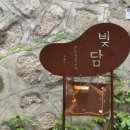 북촌전통발효공방'빚담'