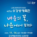 나운2동 주민센터 | 군산시 나운2동 주민자치센터 제7회 수강생 대축전 『배움의 꽃, 나운에서 피다』