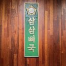 상계축산 - 391 | 감자탕의 새로운 지평을 열다! 노원맛집, 맛도 분위기도 감각적인 삼삼뼈국 상계점