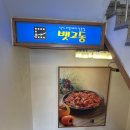 신 만원의행복 | 압구정로데오 맛집 뱃고동 주말에도 만원의 행복 오징어불고기 혼밥 후기