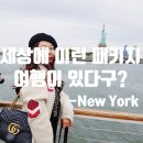 효도리세계여행 네이버블로그