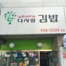 다사랑김밥 이미지