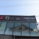 외식명가화로정